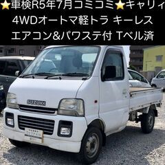 総額13.0万円★車検R5年7月★4WDオートマ軽トラ★エアコン...