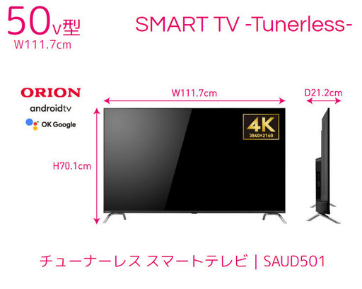 チューナーレス スマートテレビ  オリオン　SUAD501 50インチ ５年保証付き
