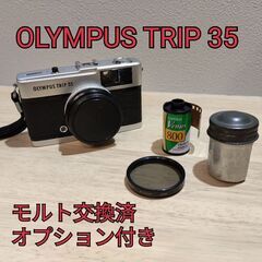 [美品]OLYMPUS TRIP35 オプション付き
