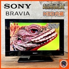 【ご成約済み🐾】SONY 液晶テレビ 22型✨ HDD内蔵⭕️ ...