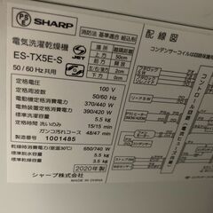 ☆中古￥17,800！SHARP　5.5kg洗濯乾燥付き　家電　2020年製　ES-TX5E-S型　【BD062】