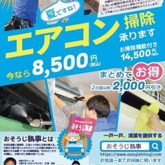 ハウスクリーニングサポート 独立志望の方も！　~1500円 - 広島市