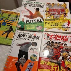 フットサル関連本５冊セット