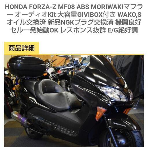 HONDAフォルツァ250cc