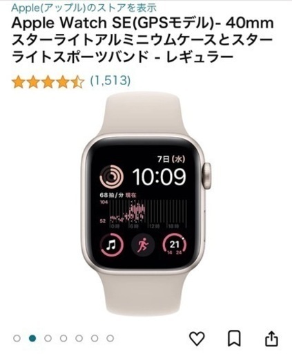 Apple Watch SE(GPSモデル)- 40mmスターライトアルミニウムケースと