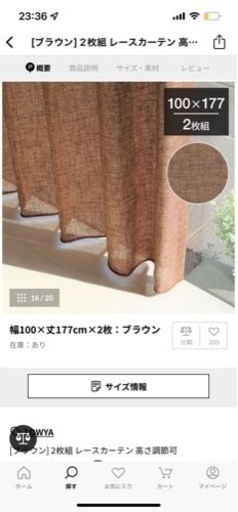 LOWYA カーテン