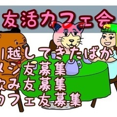 飯塚の友達募集！4/14（金）14時〜インスタ映えのおしゃれカフ...