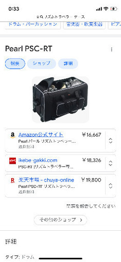 リズムトラベラー専用ケース