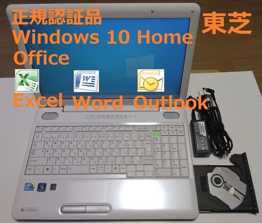 【正規認証・無料配送】東芝ノートパソコン白 TOSHIBA dynabook EX/55LWHYDホワイト　マイクロソフトオフィスOffice付き