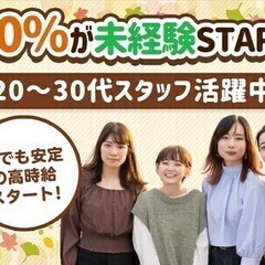 ★高時給1500円～★未経験でも初月から稼げる販売◎4月STAR...