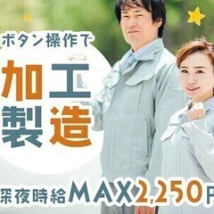 【派/短】深夜時給MAX2250円★未経験＆ブランク◎ガッツリ稼...