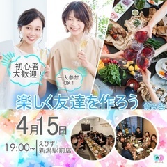 4/15（土）プライベートのような緩い飲み会イベントを開催します😊