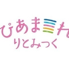 【春の体験クラス】江戸川区のリトミック教室「ぴあまーれりと...