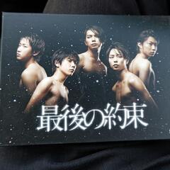 DVD 最後の約束 ５００円