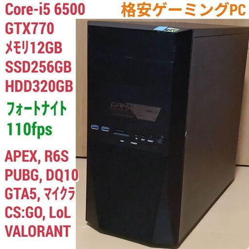 初心者向け格安ゲーミングPC Core-i5 GTX770 メモリ12G SSD256G