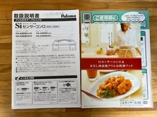 Paloma グリル付きテーブルガスコンロ Siセンサーコンロ GRAND CHEF オートグリル  ハイパーガラスコート　PA-A96W