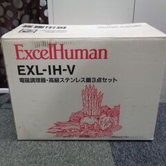 Excel Human　電磁調理器・高級ステンレス鍋 3点セット...