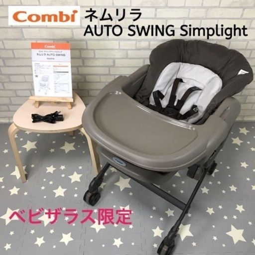 楽天市場】【レンタル】電動ベビーラック コンビ Combi