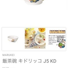 日本製　キドリッコ　　飯茶碗