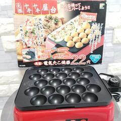 【新品未使用】温度調整機能付き たこ焼き器