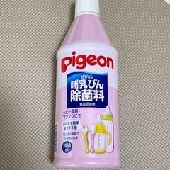 【新品未開封】哺乳瓶除菌料
