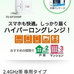 Wi-Fiルーター　無料非対面引き渡し