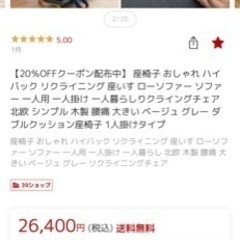 ゆったり座れる座椅子値下げしました。