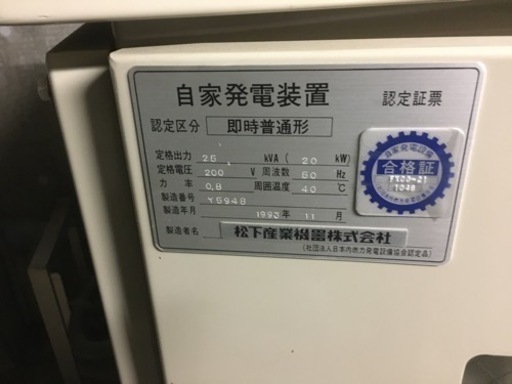 自家発電装置