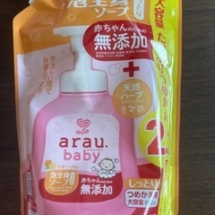 購入者様決定【新品未使用】arau baby2.2回分