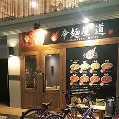 人気の辛麺屋さん☆まかない付きのアルバイトスタッフ募集！！