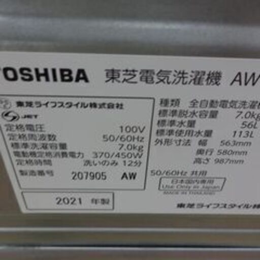 ID338609　7K洗濯機　東芝　2021年製　AW-7GM1(W)
