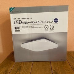 ニトリ　LED 小型シーリングライト