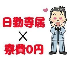 【いわき市】日勤のみ＆土日休み／ワンルーム寮費無料！スマホ部品の...