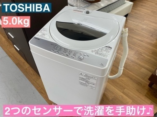 I582  TOSHIBA 洗濯機 （5.0㎏） ⭐ 動作確認済 ⭐ クリーニング済