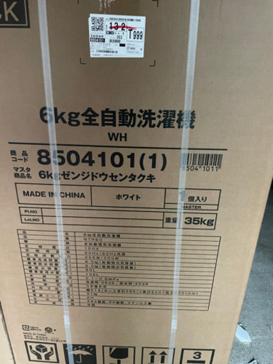 値下げ☆【新品】ニトリ 洗濯機 6kg