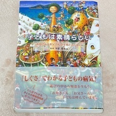 子どもは素晴らしい(育児本)