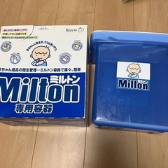 【取引中】ミルトン専用容器　哺乳瓶消毒 
