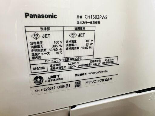 Panasonic アラウーノ S160 全自動おそうじトイレ