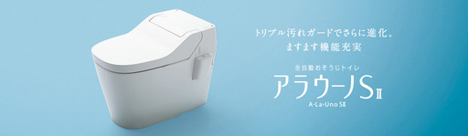 Panasonic アラウーノ S160 全自動おそうじトイレ