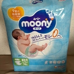 美品　moony ムーニー　新生児用 テープ　２袋