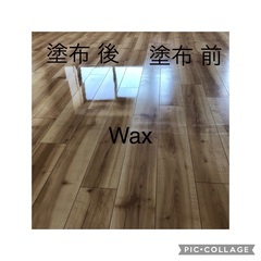 Wax♪ - ハウスクリーニング