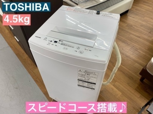 I756  TOSHIBA 洗濯機 （4.5㎏）★ 2019年製 ⭐ 動作確認済 ⭐ クリーニング済