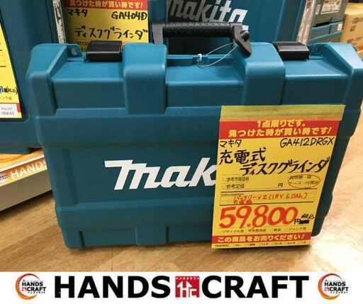 最安値マキタ GA412DRGX 18V-100mm 充電式ディスクグラインダ www