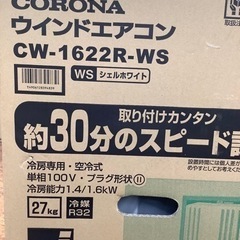 コロナの窓用エアコン入荷しました！