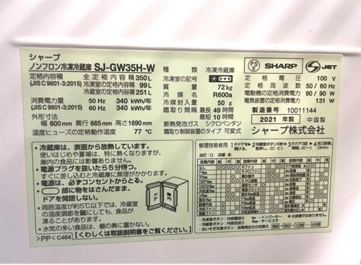 5月初旬まで！SHARP シャープ ノンフロン冷凍冷蔵庫 2021年 - 冷蔵庫 