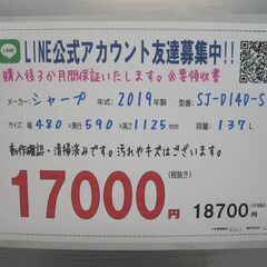 新生活！3か月間保証☆配達有り！17000円(税別）シャープ 137L 2ドア