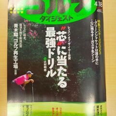 【新品】週間ゴルフダイジェスト　2冊セット　2023年4/18号...