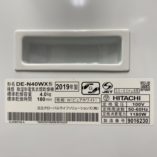 ご来店限定】*日立 衣類乾燥機 4キロ 2019年製* ご来店限定】*日立 衣類乾燥機 4キロ 2019年製*