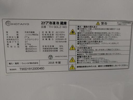 お洒落な木目調 2ドア冷蔵庫 小型 90L TH-90L2-WD TOHOTAIYO ウッド 2018年製