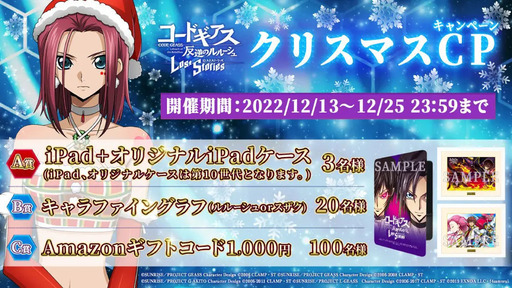 コードギアス 反逆のルルーシュ ロストストーリーズ クリスマスキャンペーン キャラファイングラフ スザク